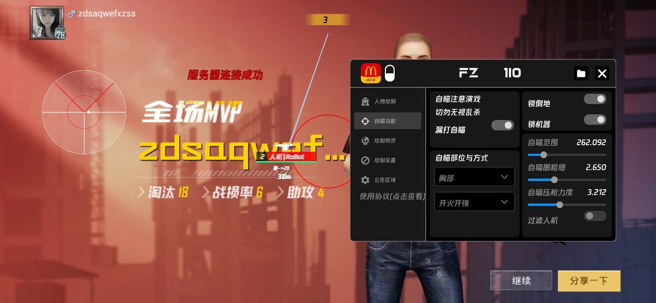 和平精英辅助工具安全指南：保护账号远离封禁